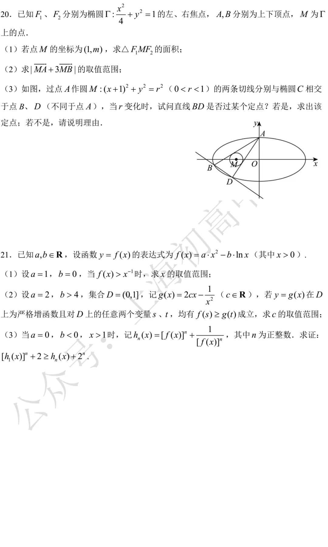 敬业中学高三三模数学试卷及答案(2026.05) 第4张 敬业中学高三三模数学试卷及答案(2026.05) 第4张