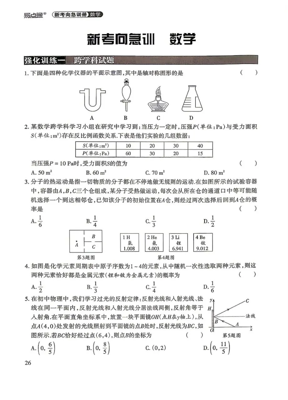 2026年山西中考试卷新考向集训试卷+答案 第1张