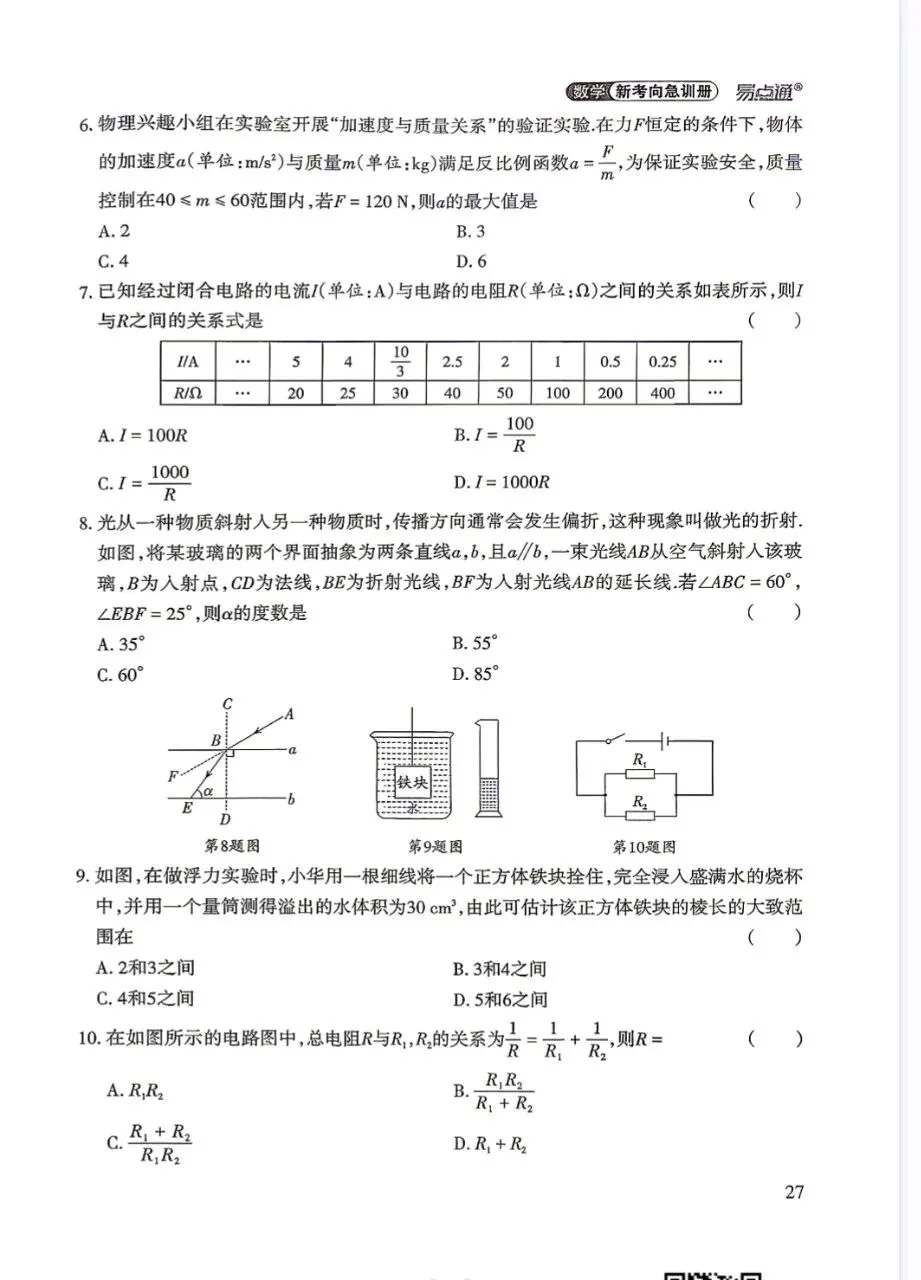 2026年山西中考试卷新考向集训试卷+答案 第2张
