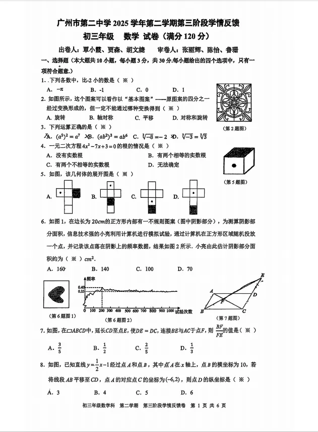广二中中考数学二模试卷+解析 第2张