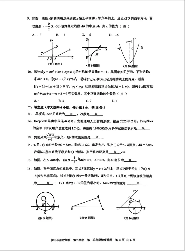 广二中中考数学二模试卷+解析 第3张