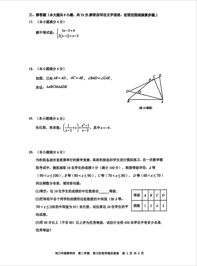 广二中中考数学二模试卷+解析 第4张