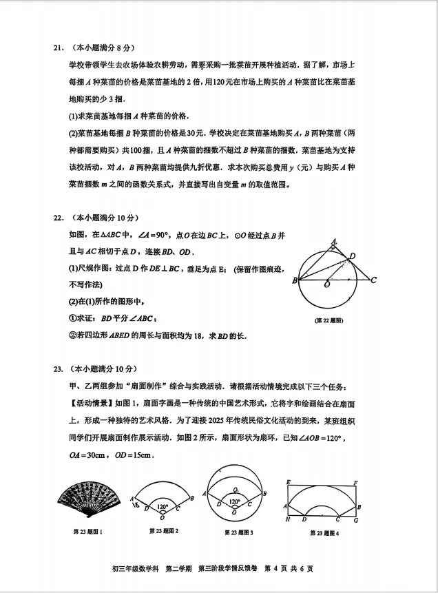 广二中中考数学二模试卷+解析 第5张