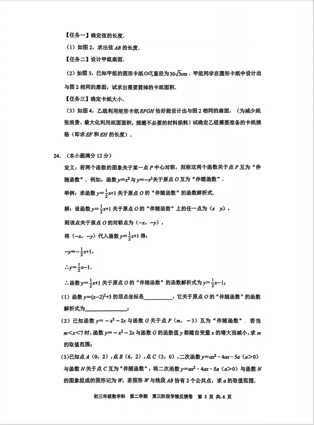 广二中中考数学二模试卷+解析 第6张