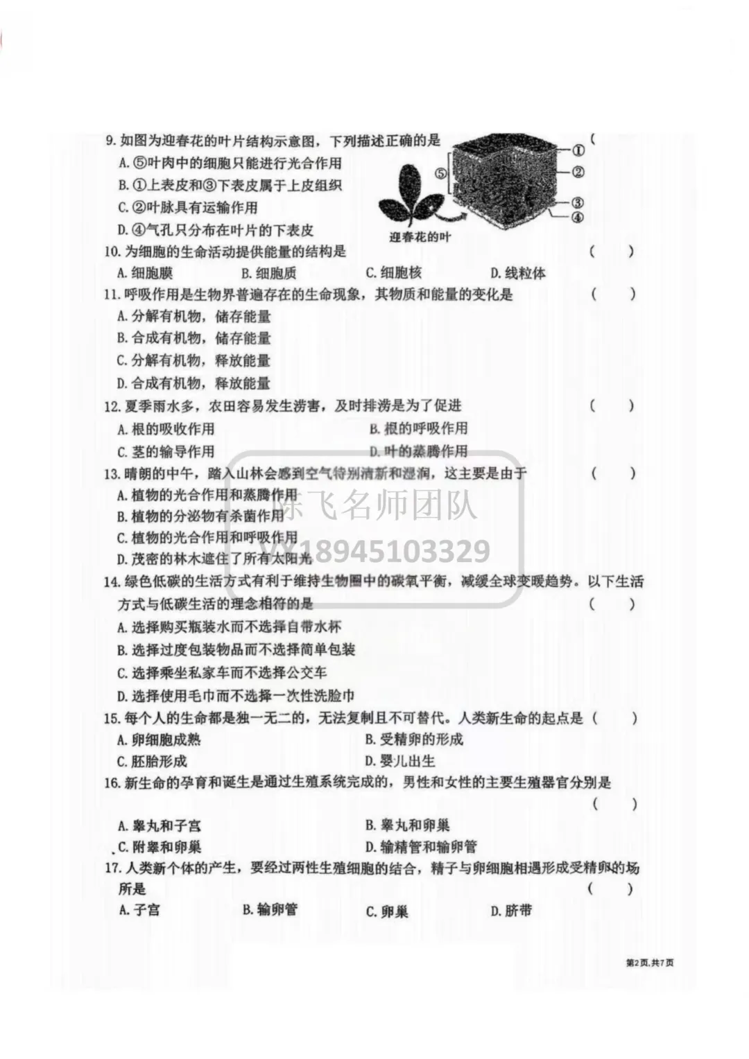 【生物】25-26年德强七(下) 期中试卷 第3张