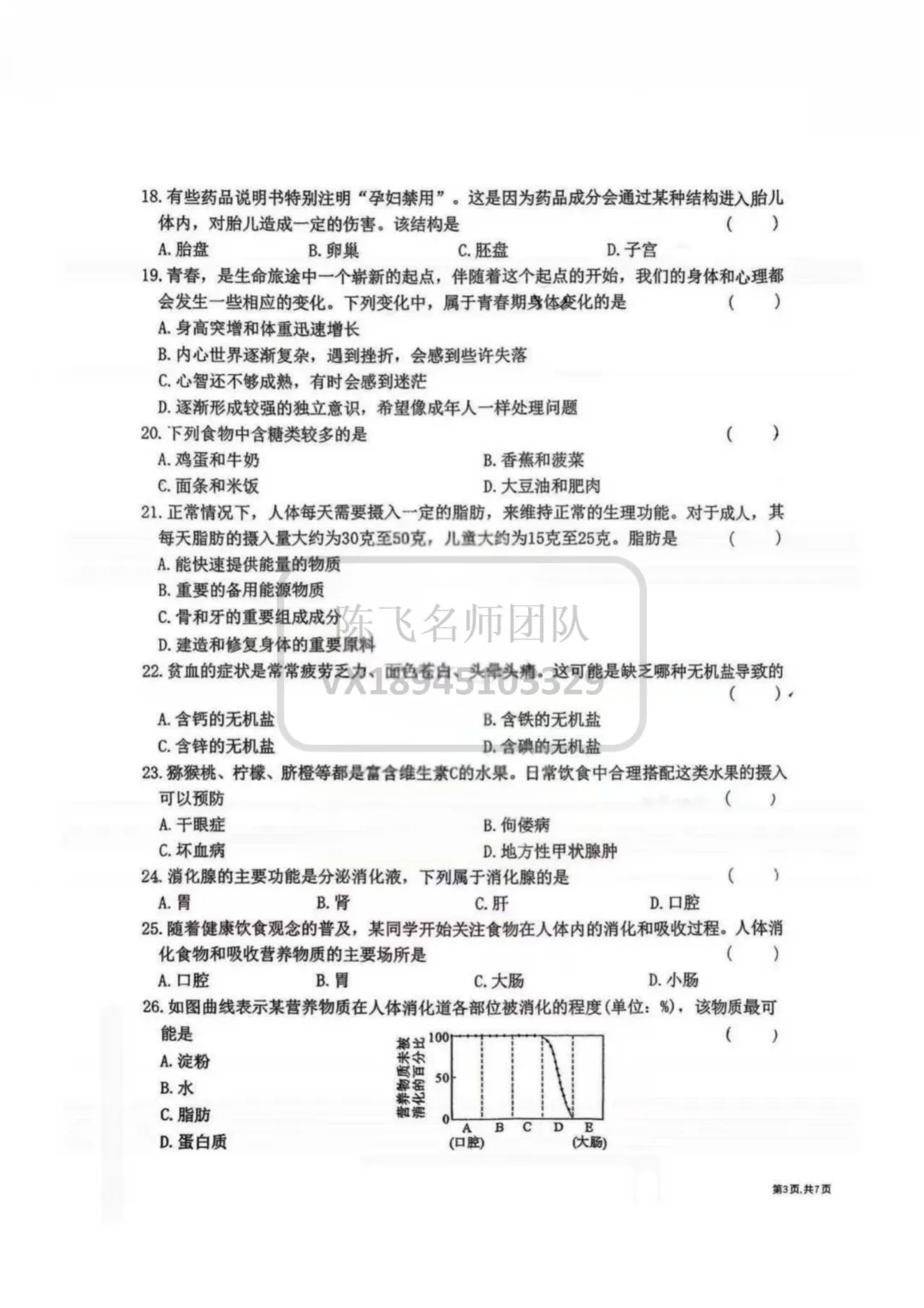 【生物】25-26年德强七(下) 期中试卷 第4张