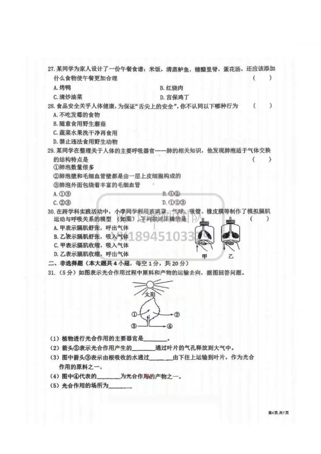 【生物】25-26年德强七(下) 期中试卷 第5张