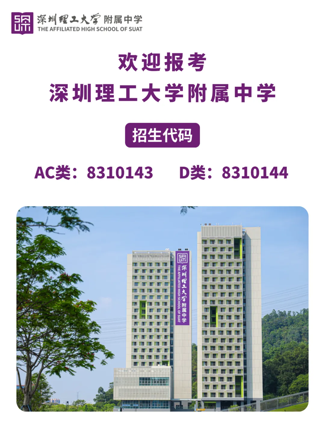 家长速看!2026年深圳中考志愿填报指南来了(含直播讲解) 第1张