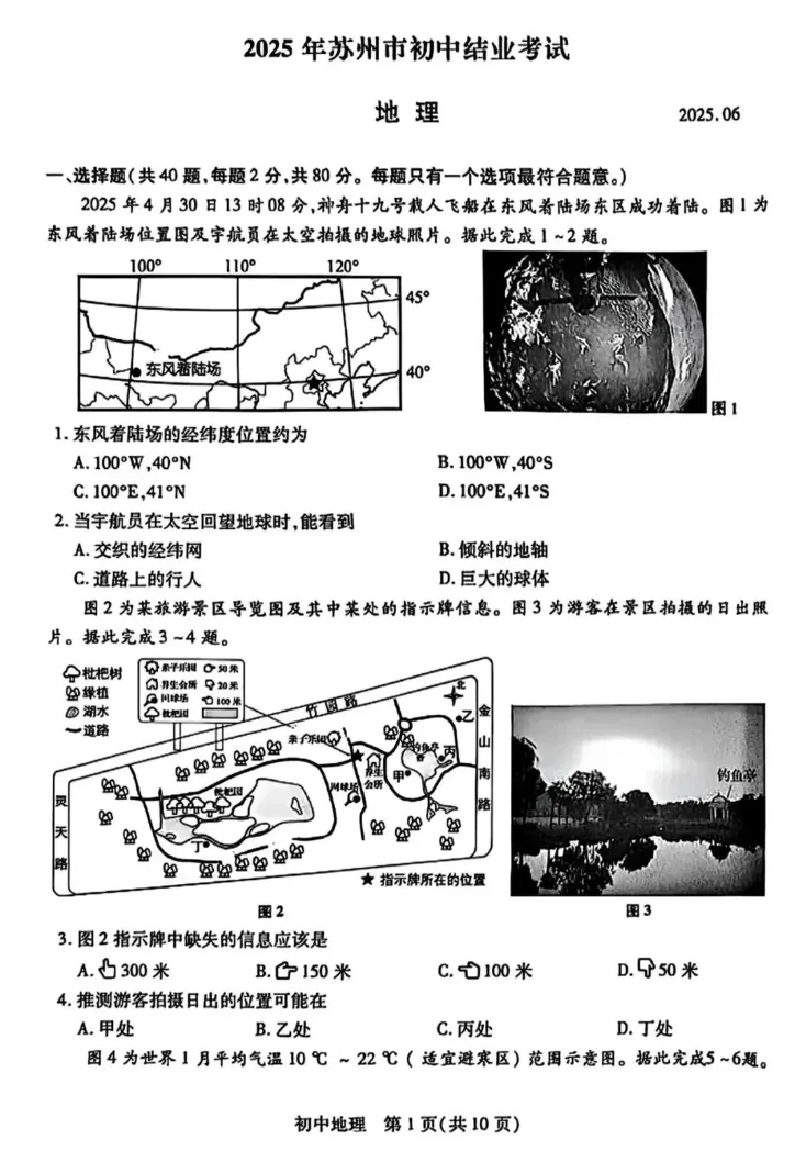 2026苏州生地会考攻略!附往年真题及复习资料 第4张