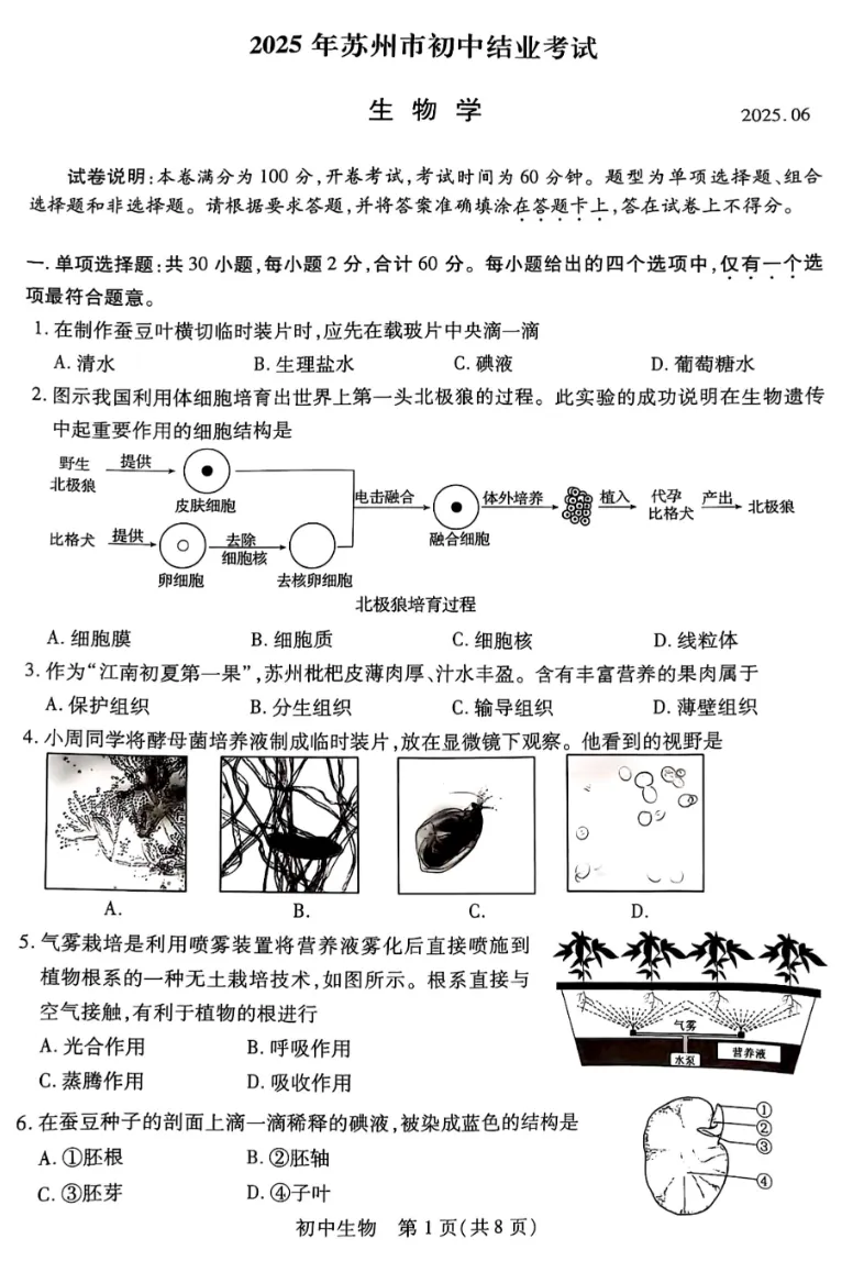 2026苏州生地会考攻略!附往年真题及复习资料 第5张