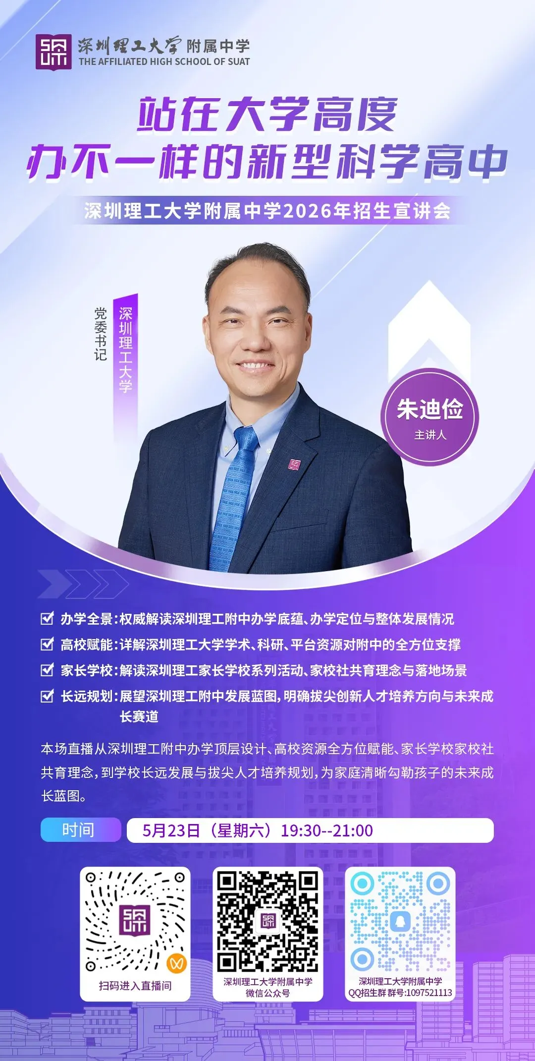 家长速看!2026年深圳中考志愿填报指南来了(含直播讲解) 第4张