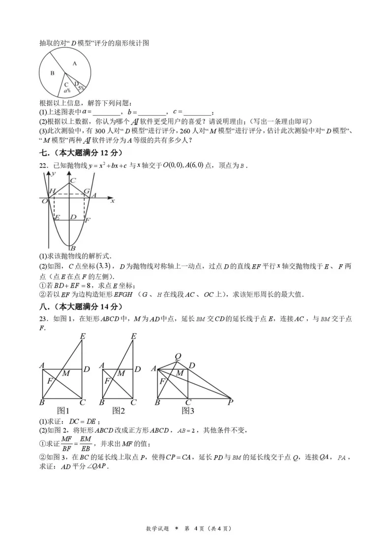 2026年安徽省A20联盟中考数学模拟试卷(四) 第2张