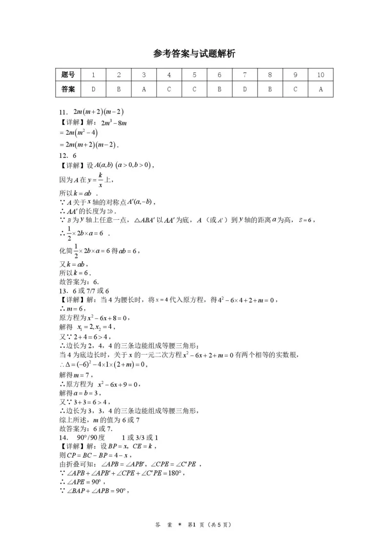 2026年安徽省A20联盟中考数学模拟试卷(四) 第3张