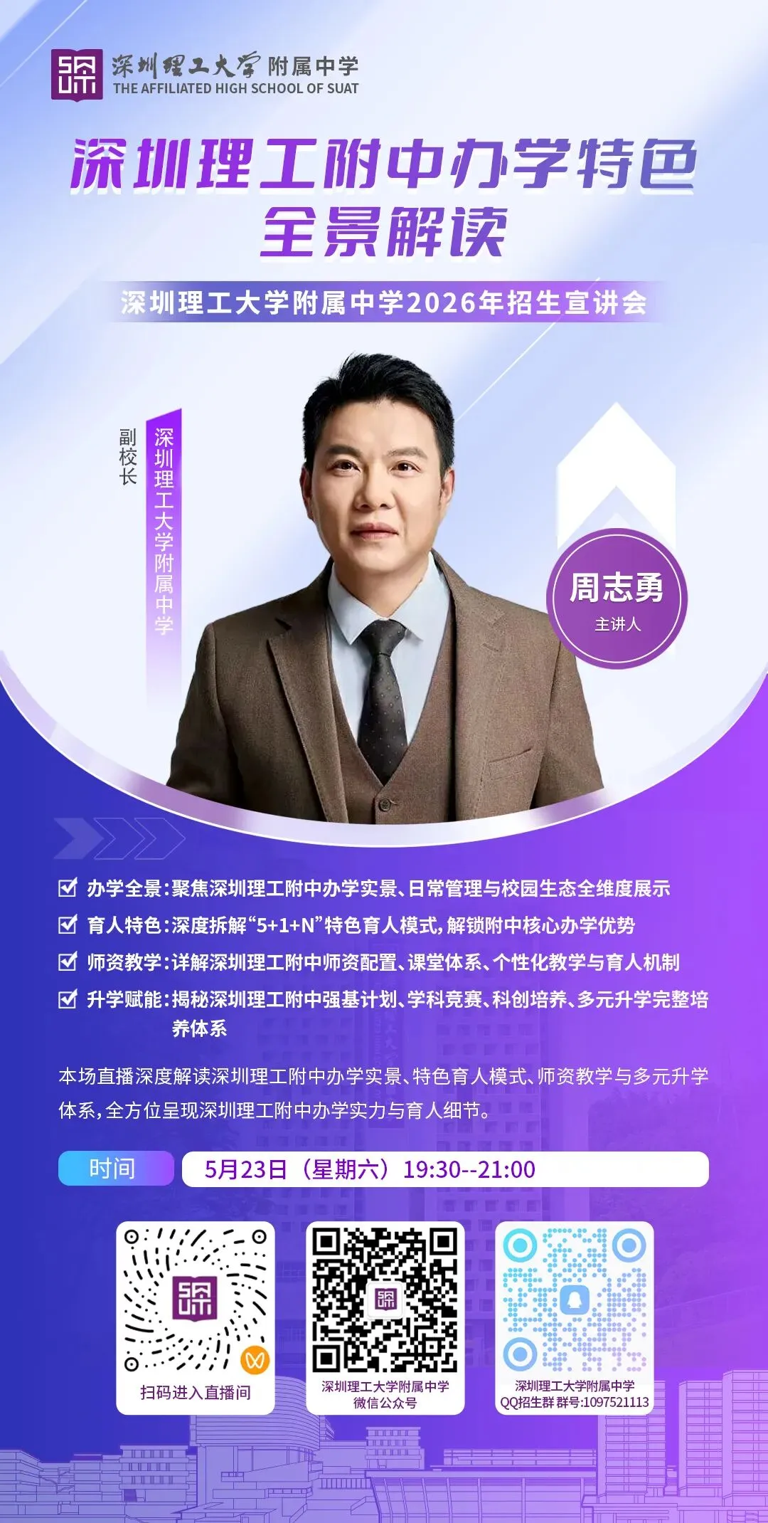 家长速看!2026年深圳中考志愿填报指南来了(含直播讲解) 第5张