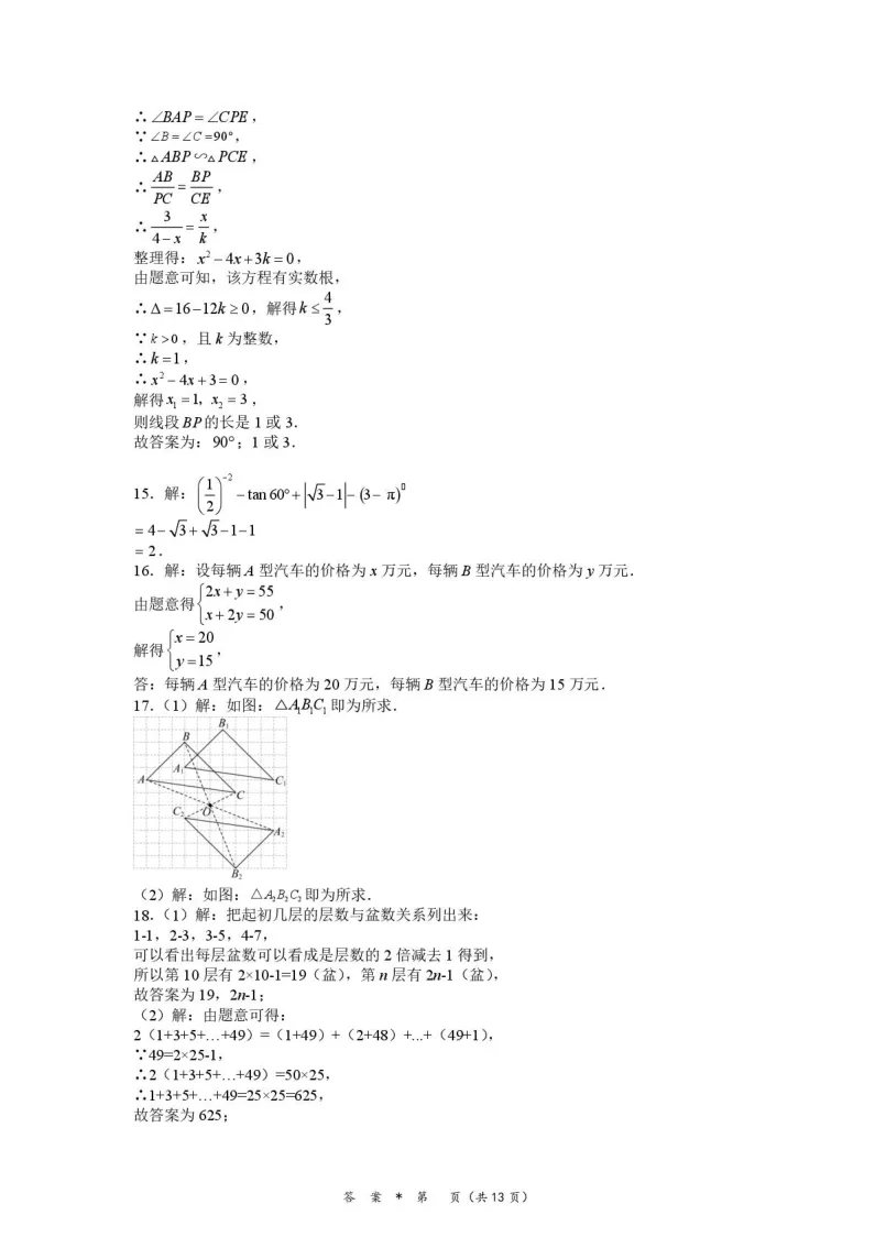2026年安徽省A20联盟中考数学模拟试卷(四) 第4张
