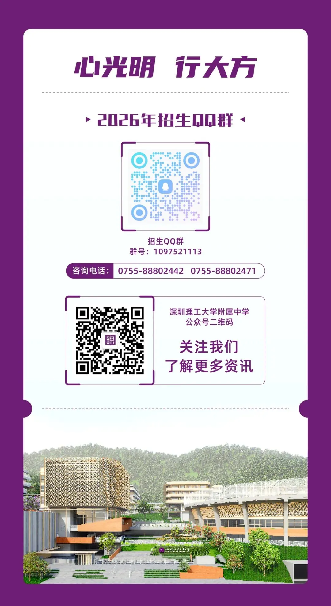 家长速看!2026年深圳中考志愿填报指南来了(含直播讲解) 第7张