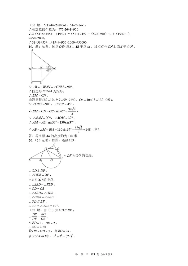 2026年安徽省A20联盟中考数学模拟试卷(四) 第5张
