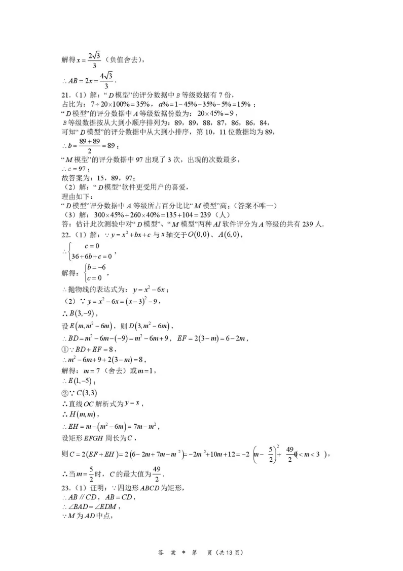 2026年安徽省A20联盟中考数学模拟试卷(四) 第6张