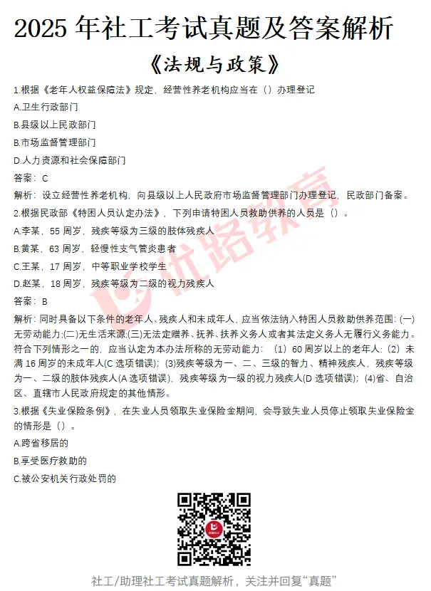 26年社工真题答案出了!速进估分! 第1张