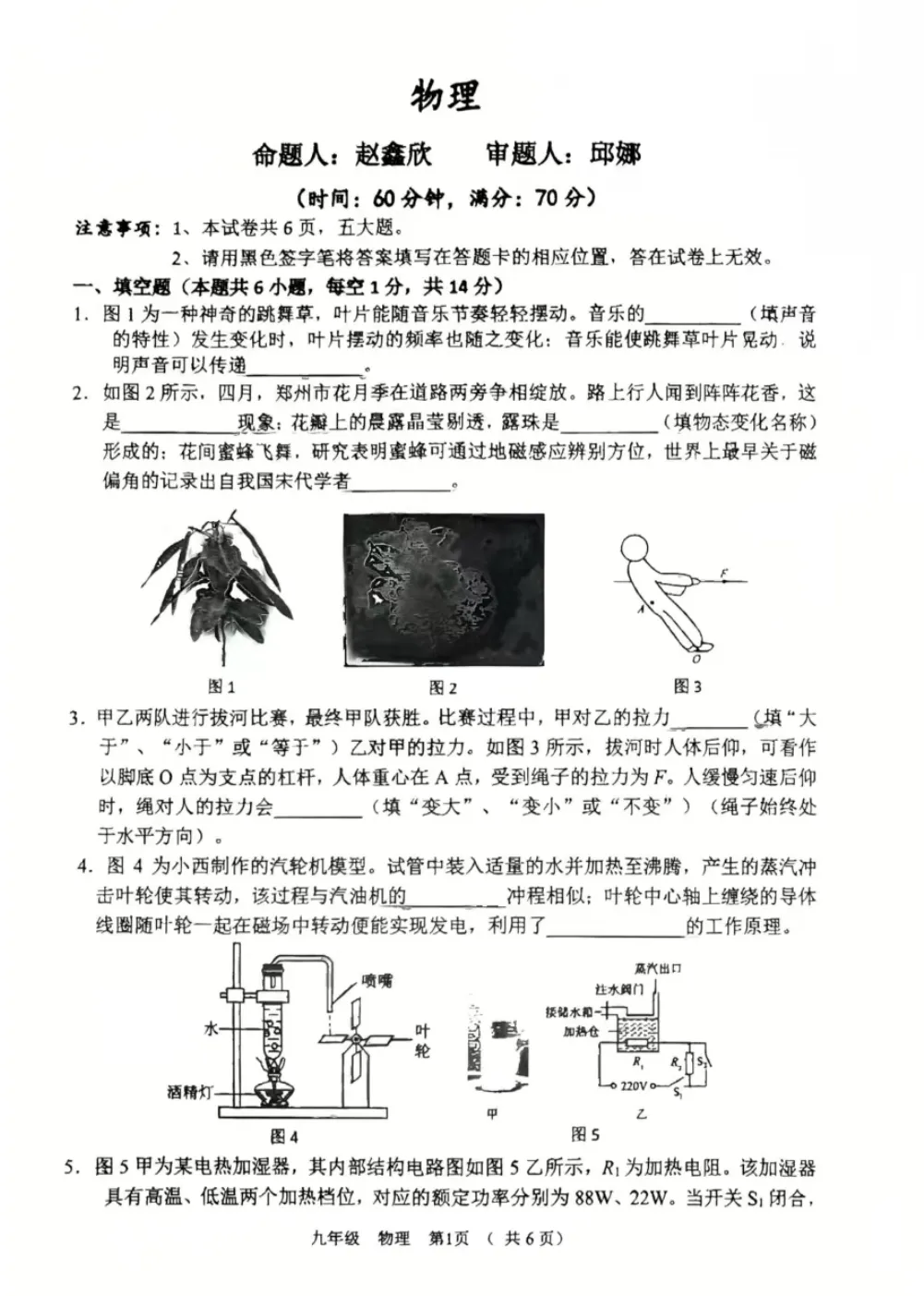 2026年河南省实验中学九年级物理三模试卷及答案 第1张