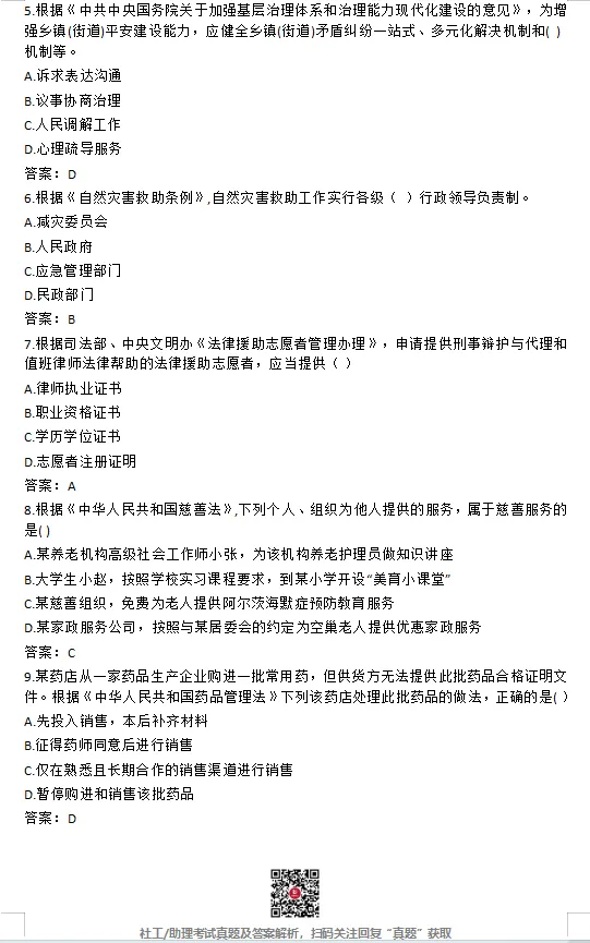 26年社工真题答案出了!速进估分! 第2张