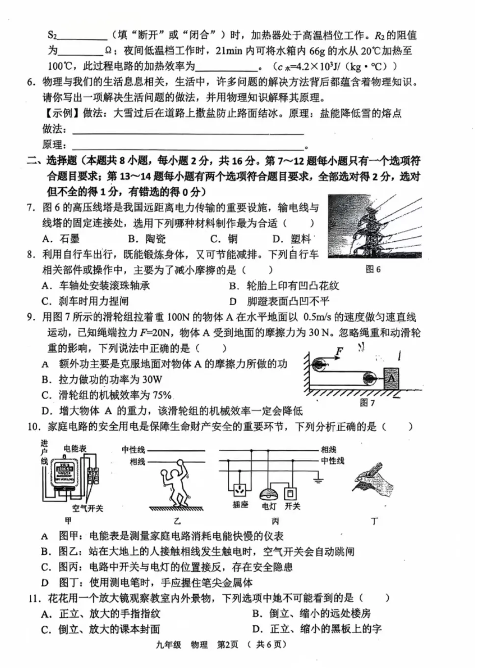 2026年河南省实验中学九年级物理三模试卷及答案 第2张