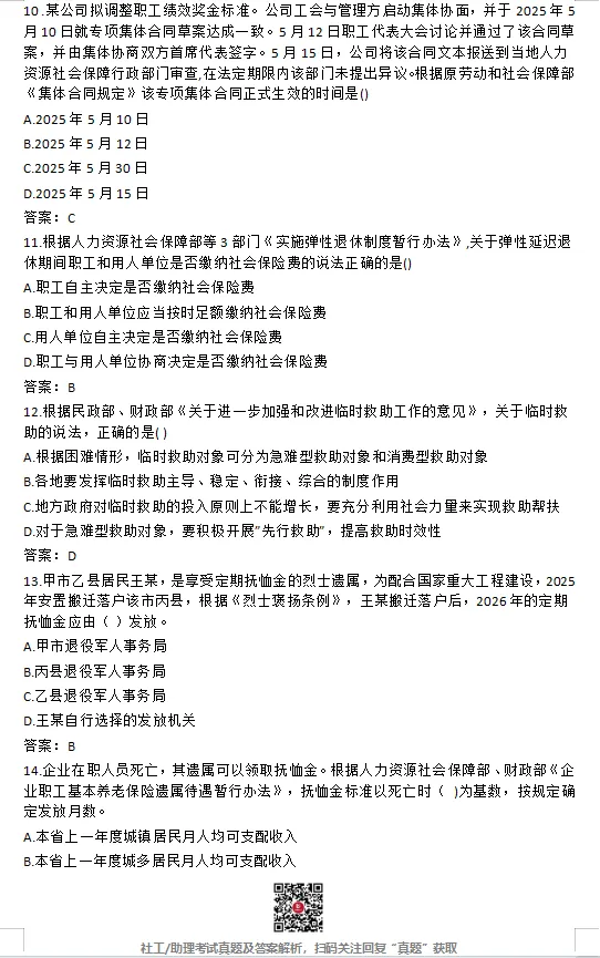 26年社工真题答案出了!速进估分! 第3张