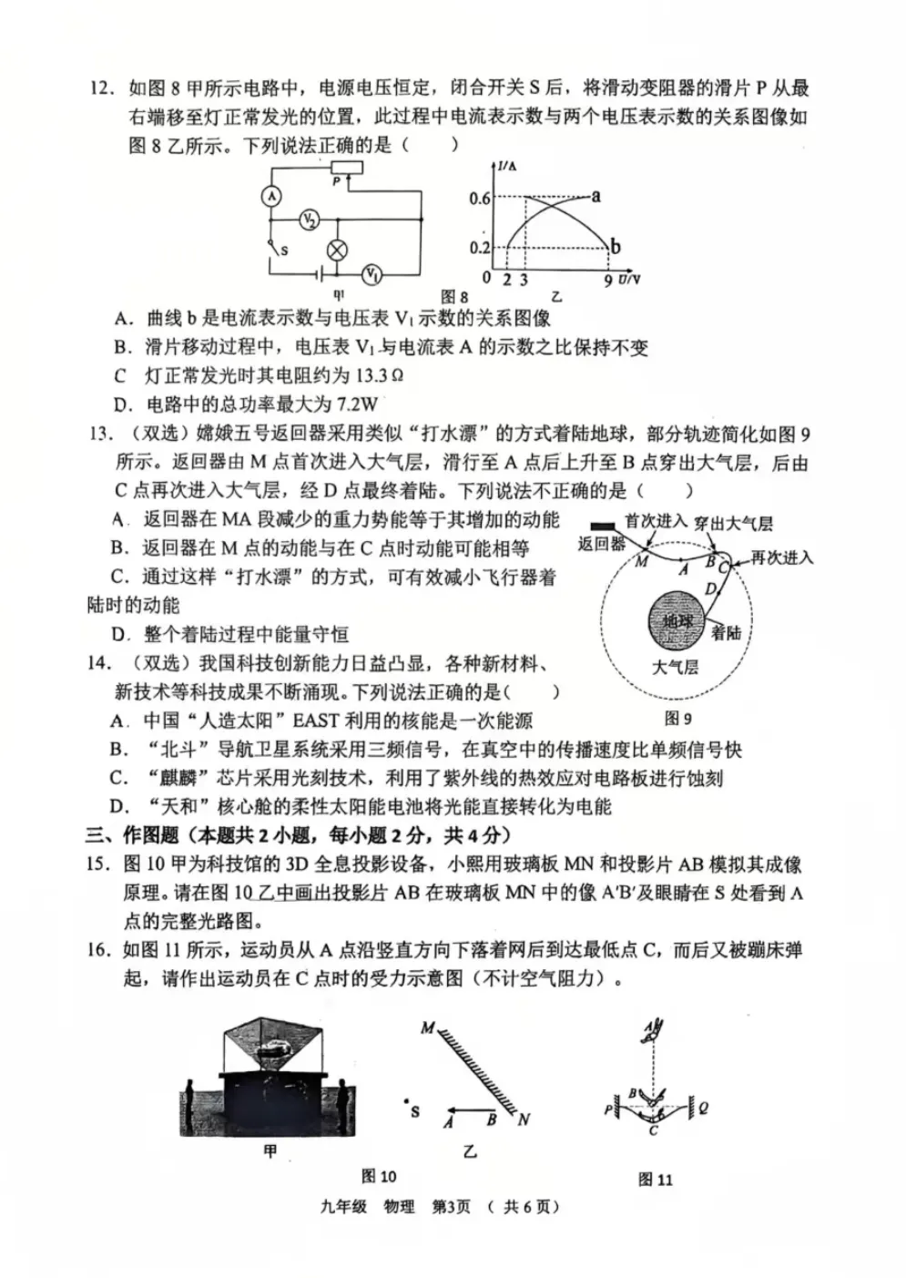 2026年河南省实验中学九年级物理三模试卷及答案 第3张