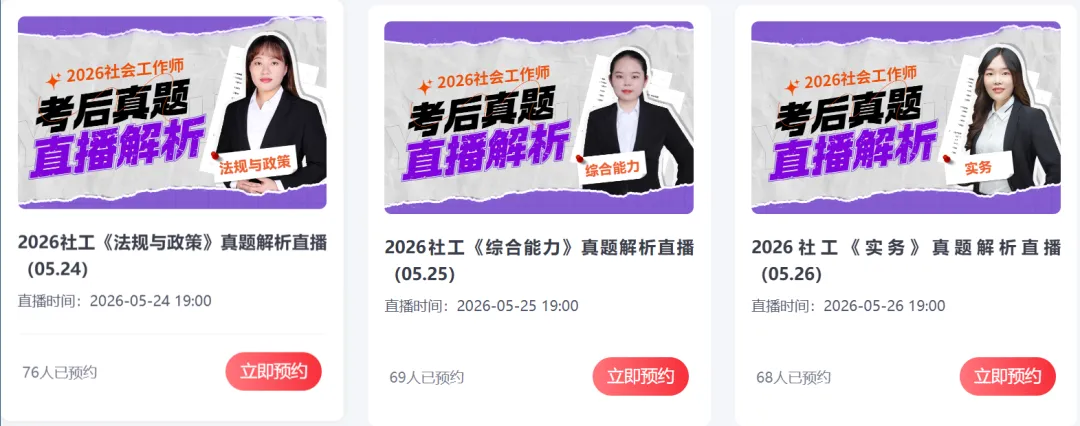 26年社工真题答案出了!速进估分! 第6张