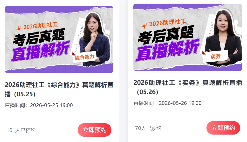 26年社工真题答案出了!速进估分! 第7张