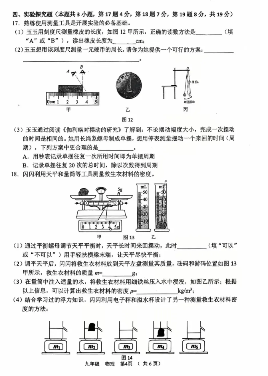 2026年河南省实验中学九年级物理三模试卷及答案 第4张