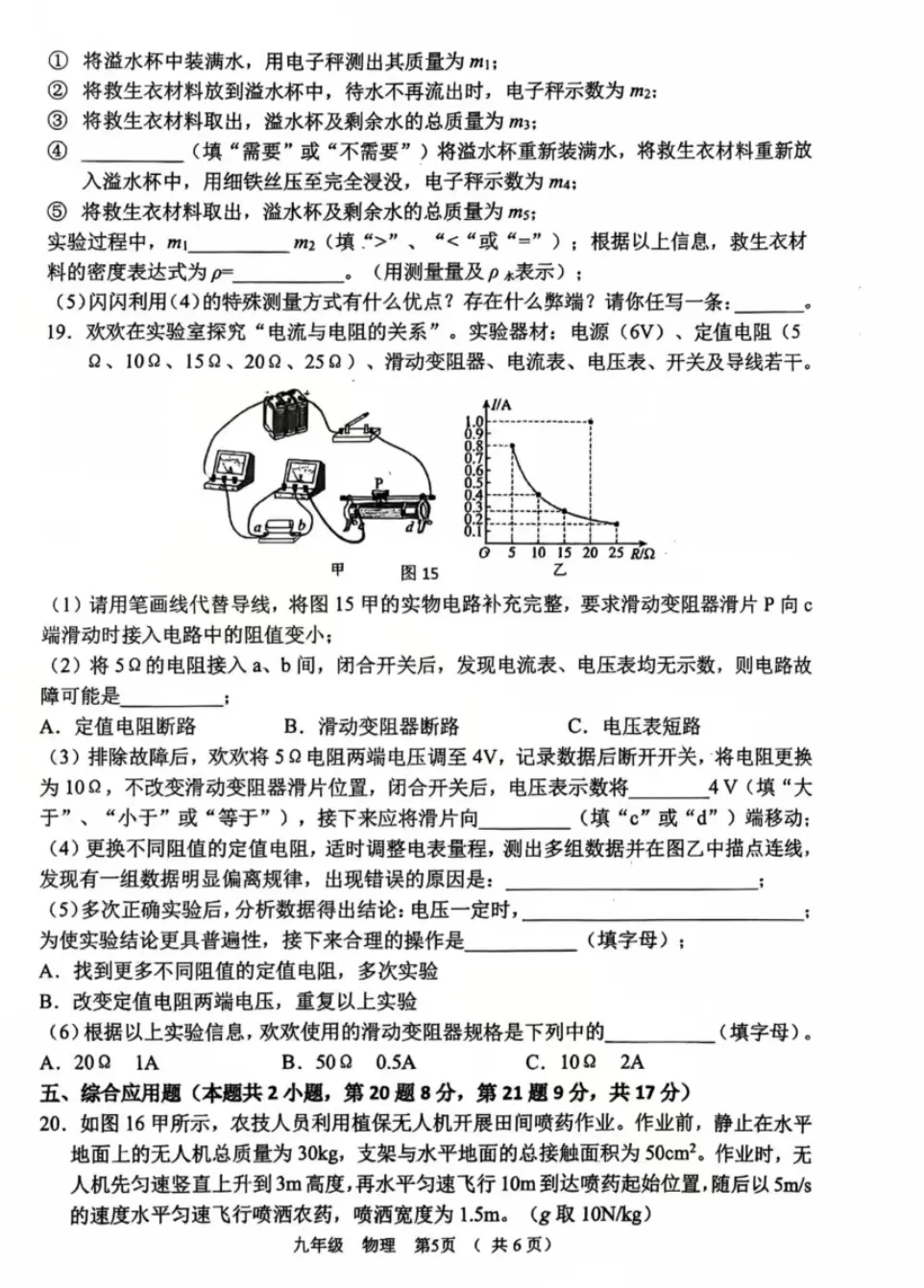 2026年河南省实验中学九年级物理三模试卷及答案 第5张