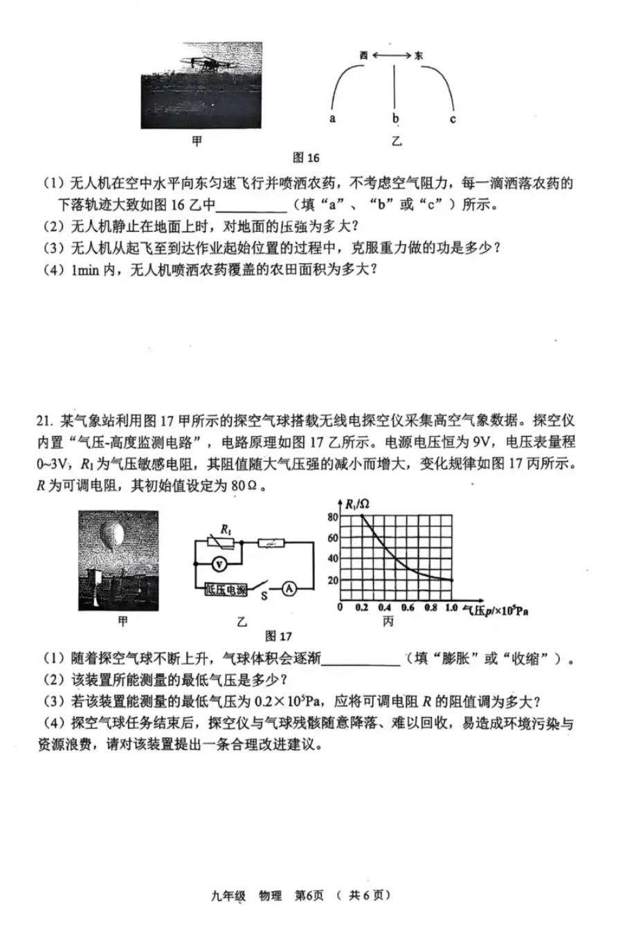 2026年河南省实验中学九年级物理三模试卷及答案 第6张