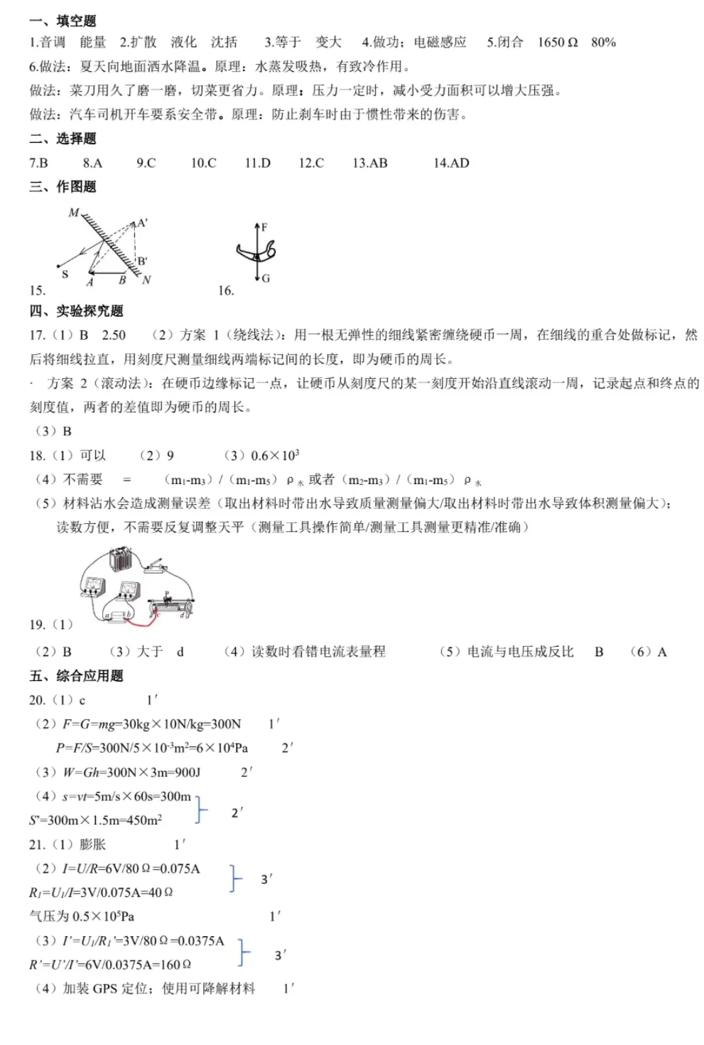 2026年河南省实验中学九年级物理三模试卷及答案 第7张