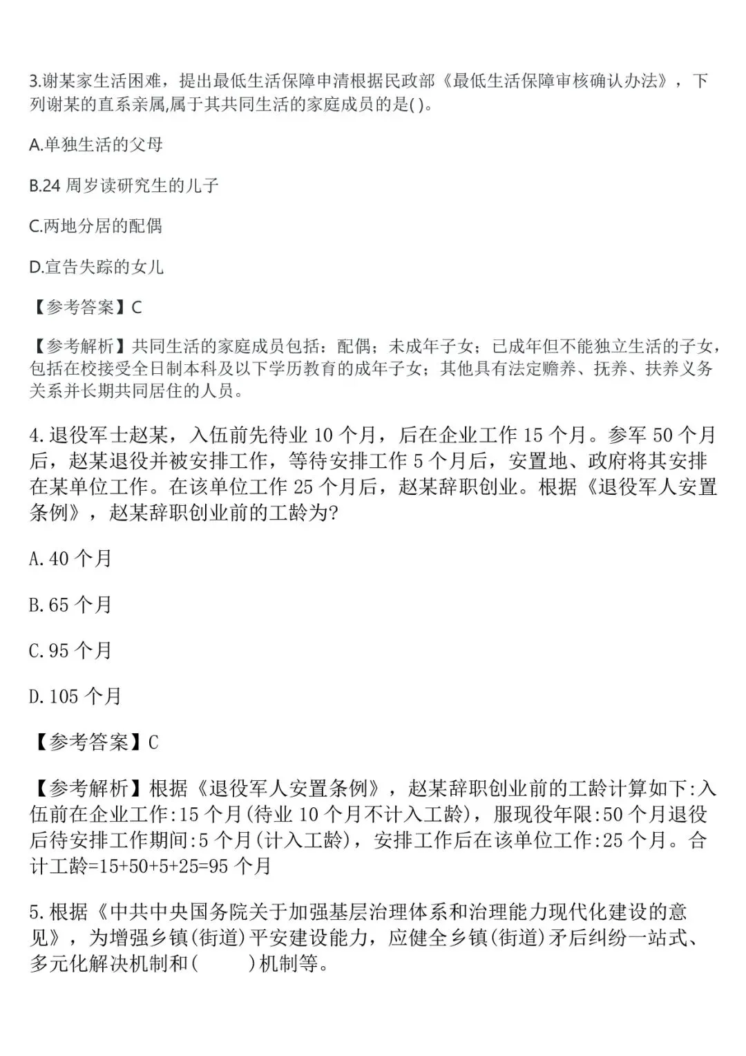 快对答案!26年社工考试『真题与答案解析』来了(考生回忆版)! 第2张