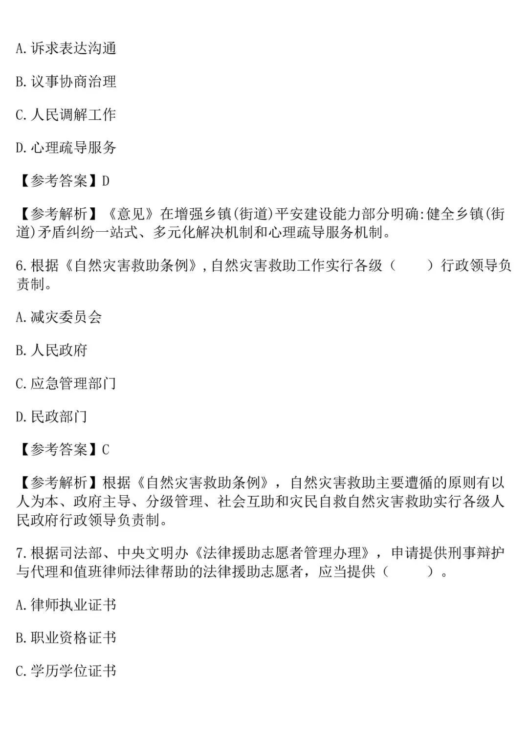 快对答案!26年社工考试『真题与答案解析』来了(考生回忆版)! 第3张