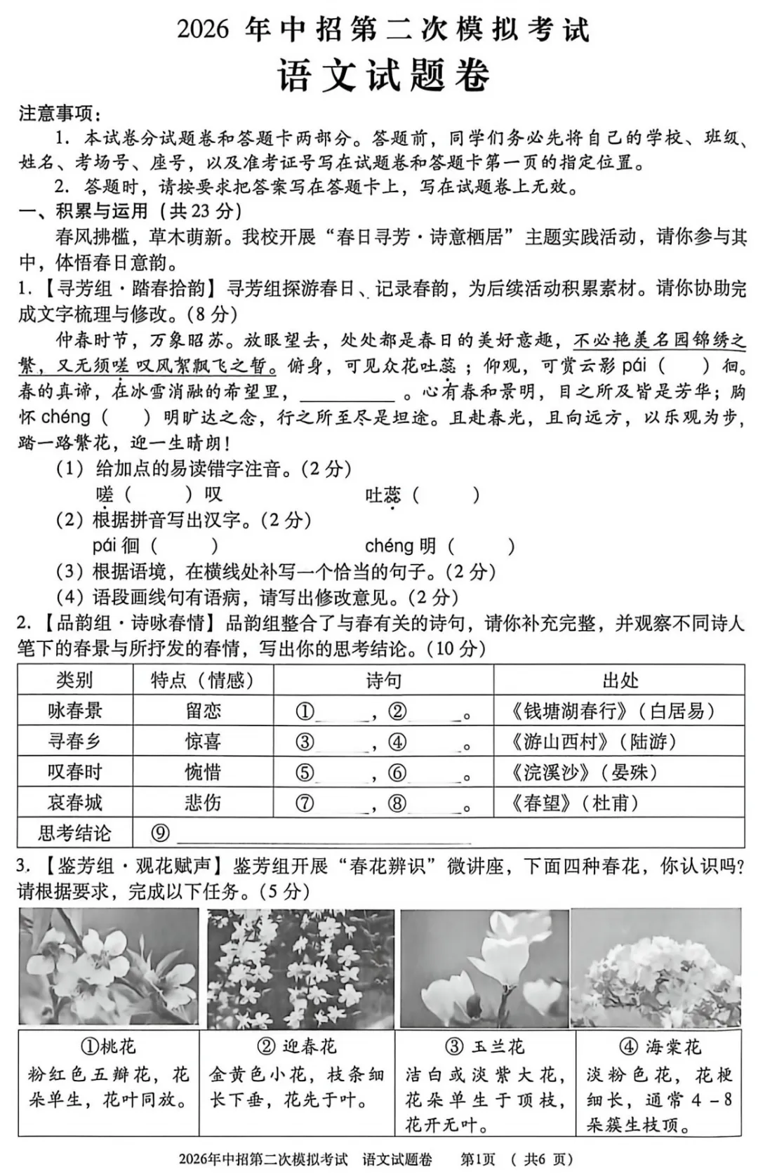 【二模】三门峡2026年中招第二次模拟考试-语文试卷+答案-第2张图片-四季读书网 【二模】三门峡2026年中招第二次模拟考试-语文试卷+答案-第2张图片-四季读书网