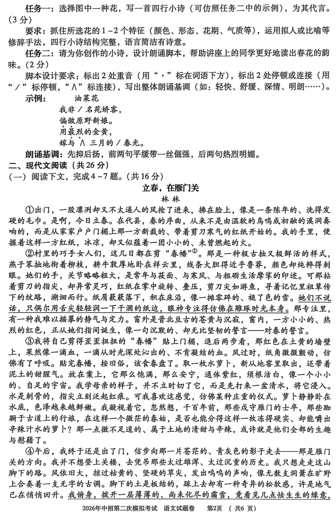 【二模】三门峡2026年中招第二次模拟考试-语文试卷+答案-第3张图片-四季读书网 【二模】三门峡2026年中招第二次模拟考试-语文试卷+答案-第3张图片-四季读书网