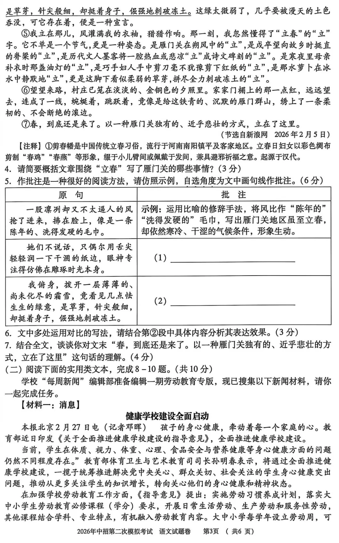 【二模】三门峡2026年中招第二次模拟考试-语文试卷+答案-第4张图片-四季读书网 【二模】三门峡2026年中招第二次模拟考试-语文试卷+答案-第4张图片-四季读书网