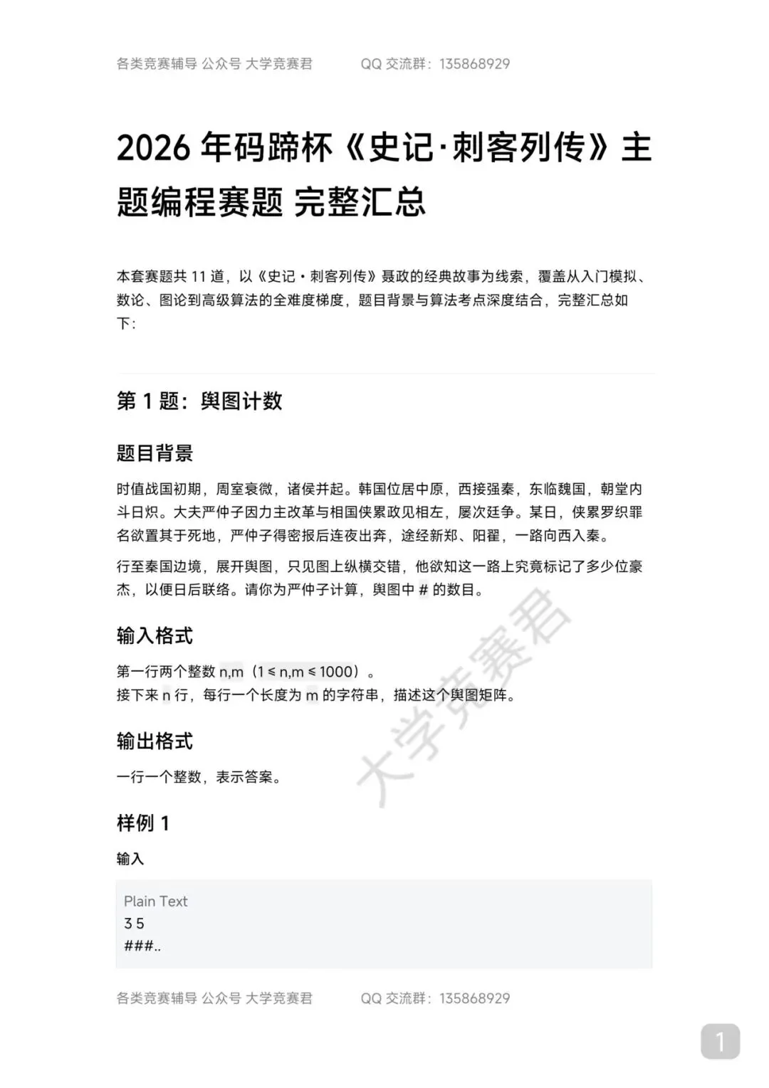 码蹄杯“职业院校赛道 ”(省赛)第三场真题 | “本科院校””第三轮省赛时间调整及国赛时间通知! 第2张