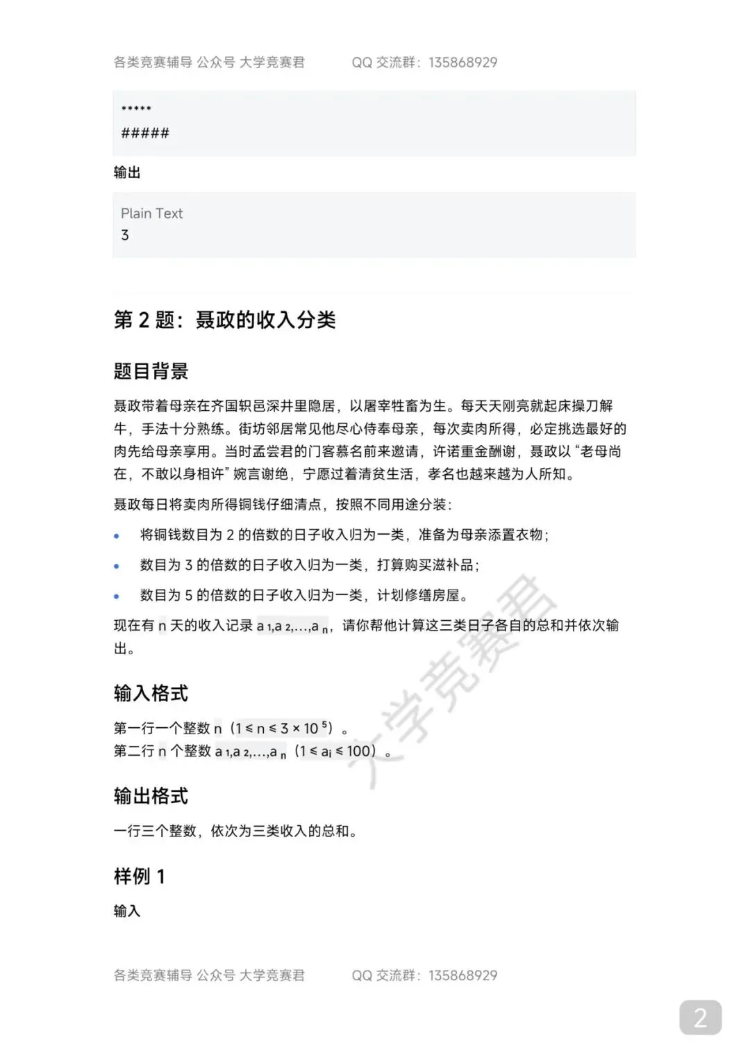 码蹄杯“职业院校赛道 ”(省赛)第三场真题 | “本科院校””第三轮省赛时间调整及国赛时间通知! 第3张