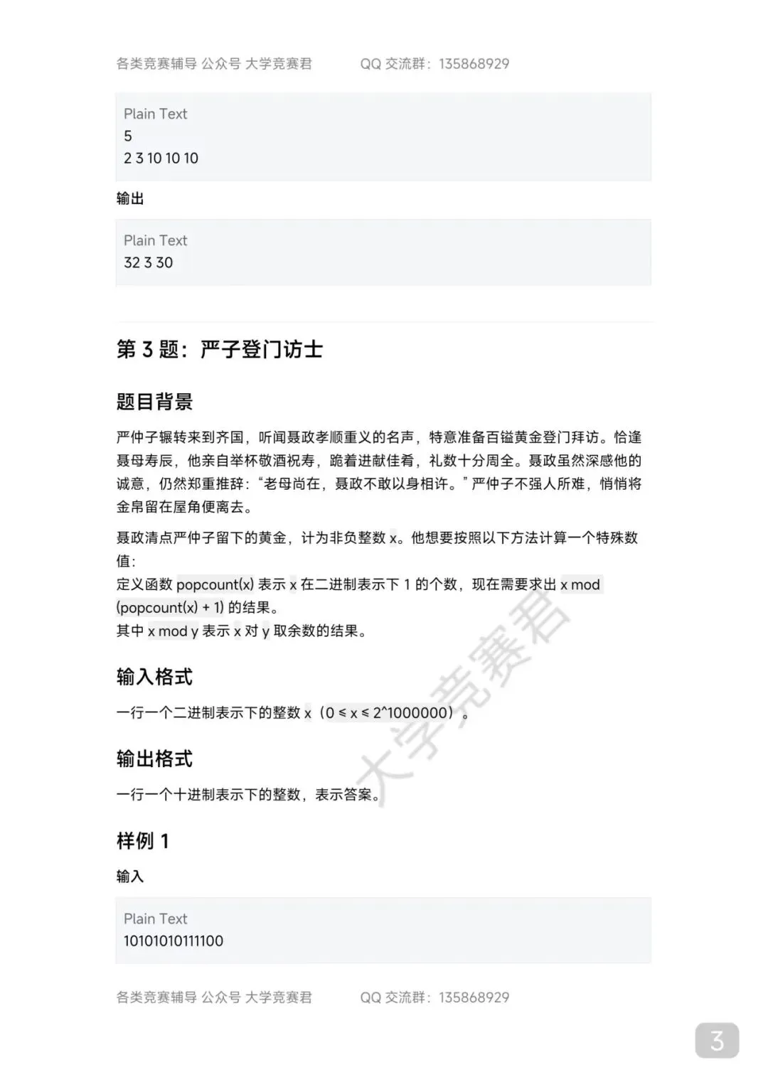 码蹄杯“职业院校赛道 ”(省赛)第三场真题 | “本科院校””第三轮省赛时间调整及国赛时间通知! 第4张