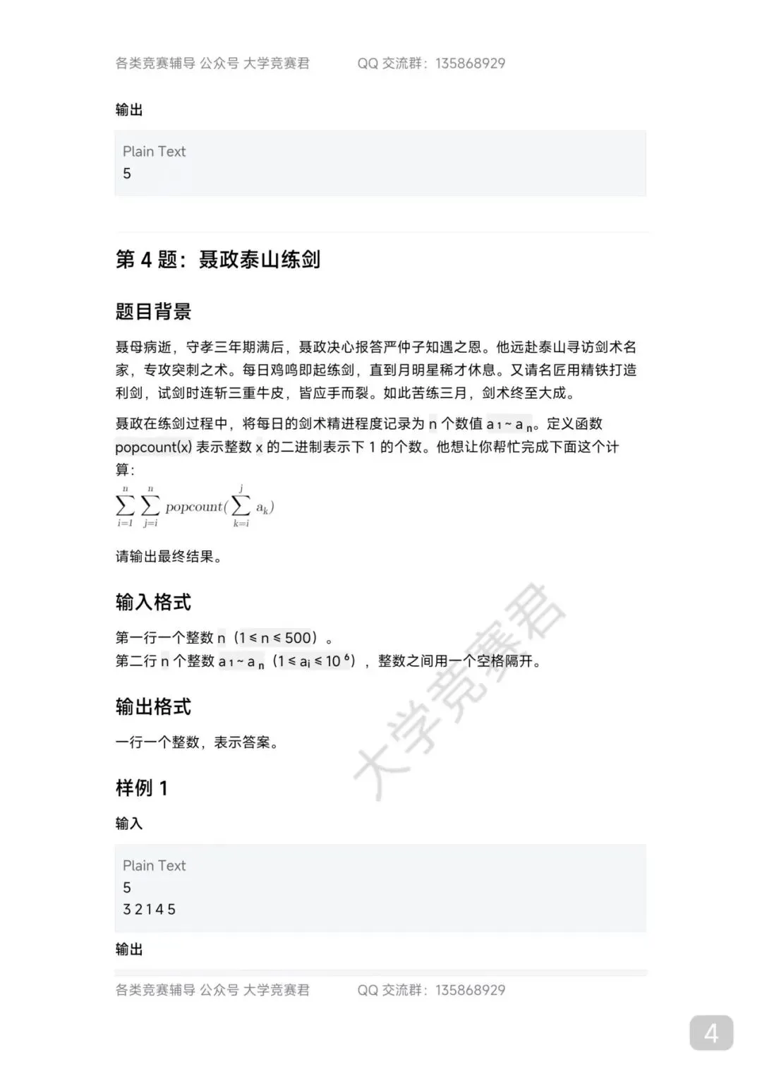 码蹄杯“职业院校赛道 ”(省赛)第三场真题 | “本科院校””第三轮省赛时间调整及国赛时间通知! 第5张