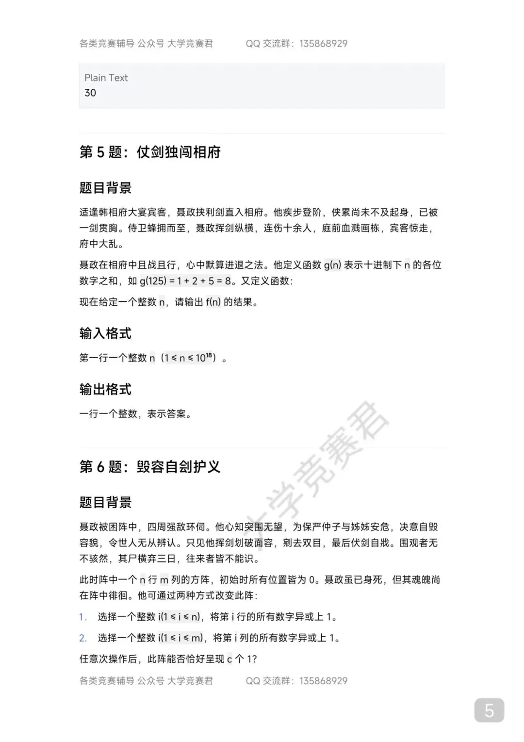 码蹄杯“职业院校赛道 ”(省赛)第三场真题 | “本科院校””第三轮省赛时间调整及国赛时间通知! 第6张