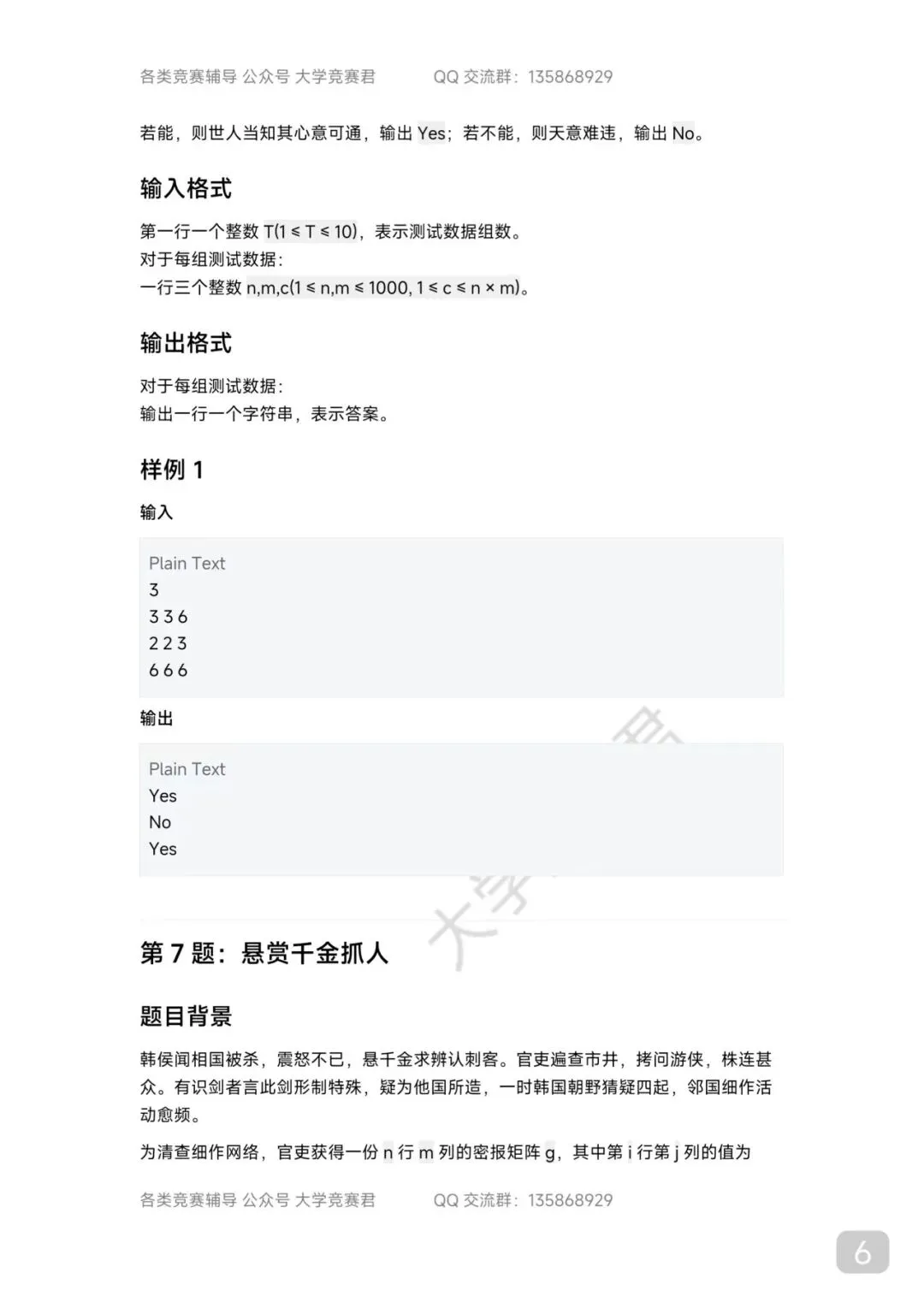 码蹄杯“职业院校赛道 ”(省赛)第三场真题 | “本科院校””第三轮省赛时间调整及国赛时间通知! 第7张