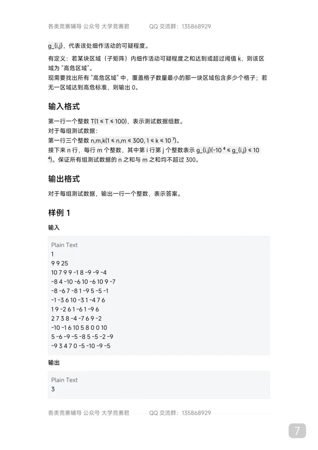 码蹄杯“职业院校赛道 ”(省赛)第三场真题 | “本科院校””第三轮省赛时间调整及国赛时间通知! 第8张