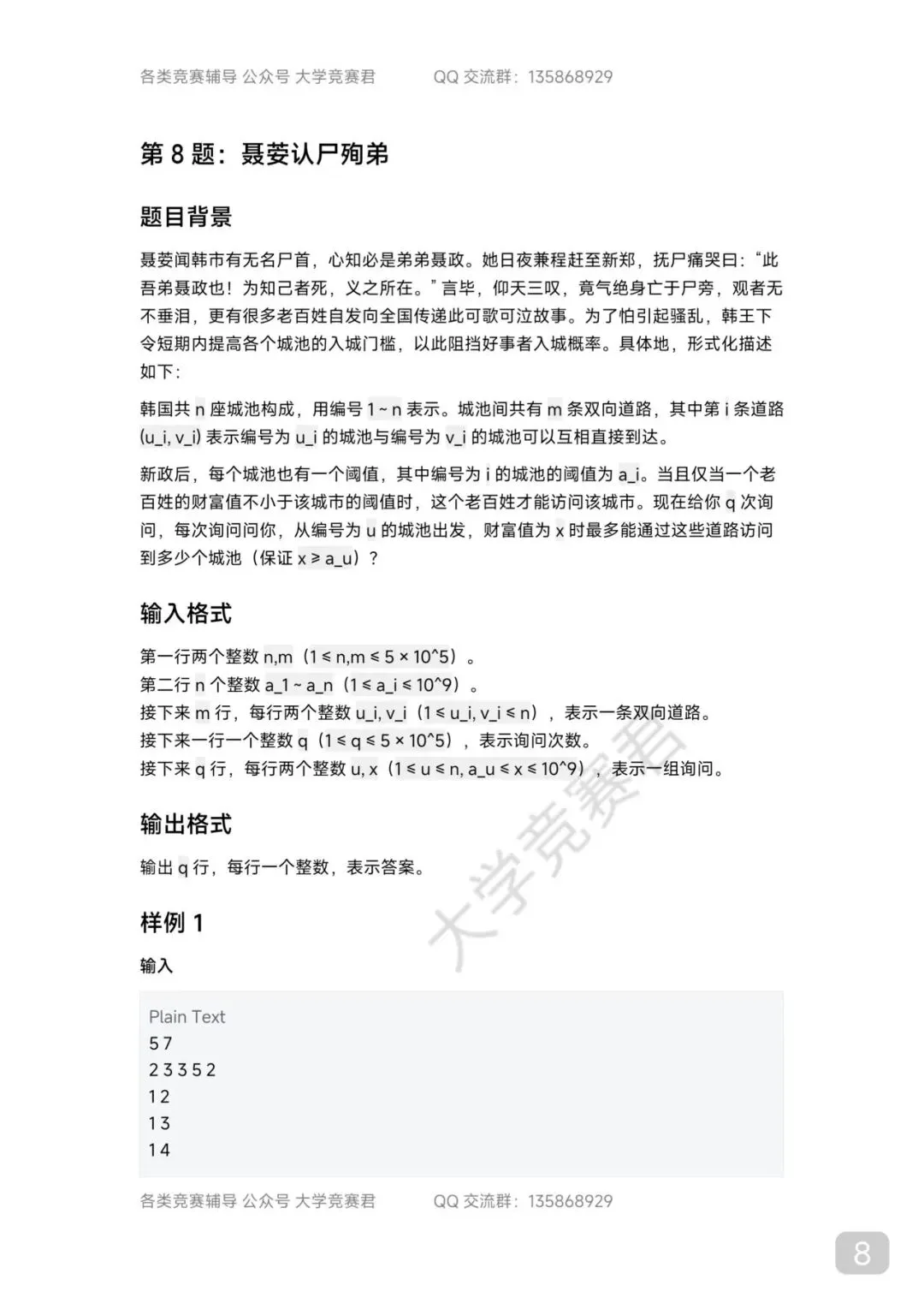 码蹄杯“职业院校赛道 ”(省赛)第三场真题 | “本科院校””第三轮省赛时间调整及国赛时间通知! 第9张