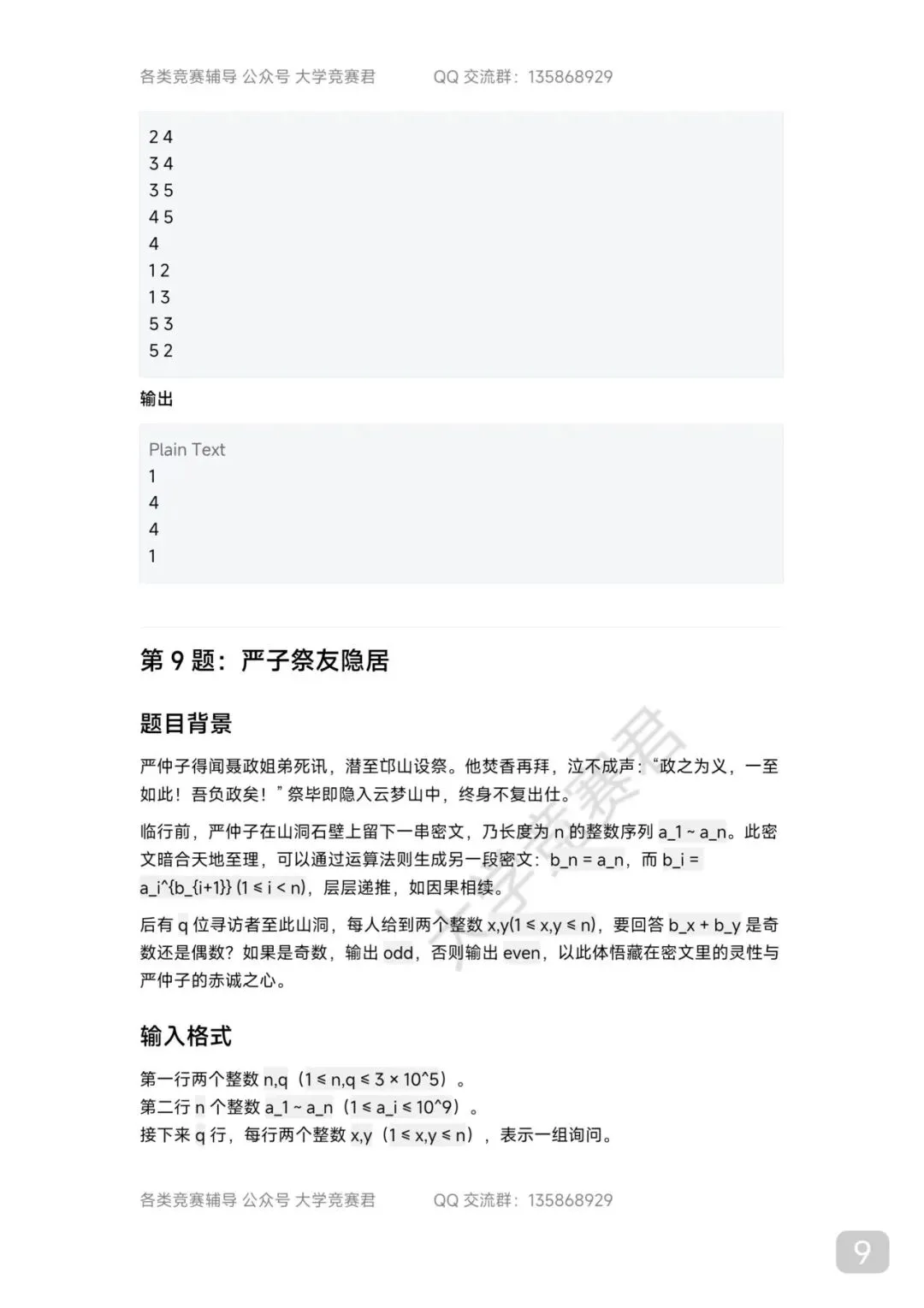 码蹄杯“职业院校赛道 ”(省赛)第三场真题 | “本科院校””第三轮省赛时间调整及国赛时间通知! 第10张