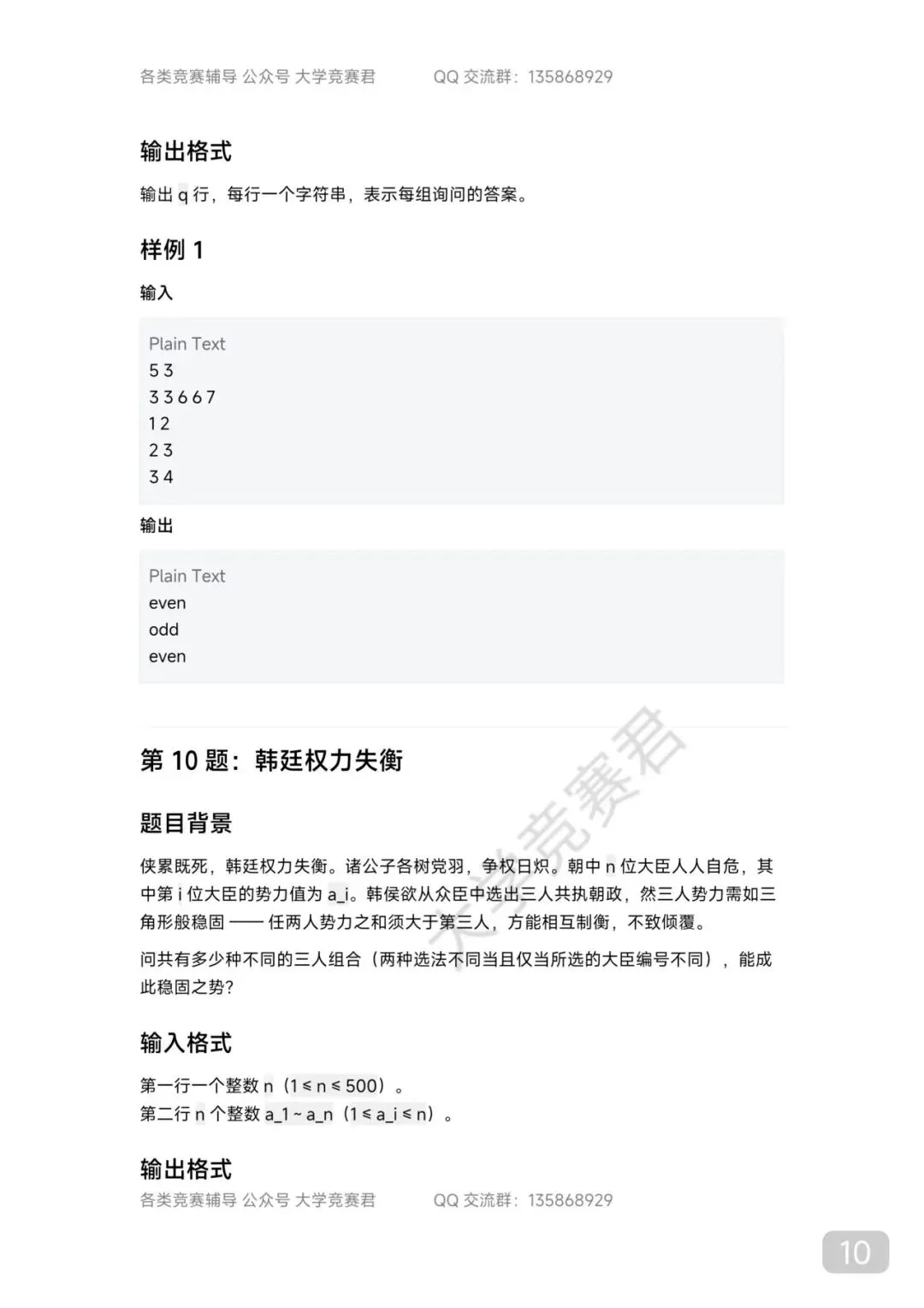 码蹄杯“职业院校赛道 ”(省赛)第三场真题 | “本科院校””第三轮省赛时间调整及国赛时间通知! 第11张