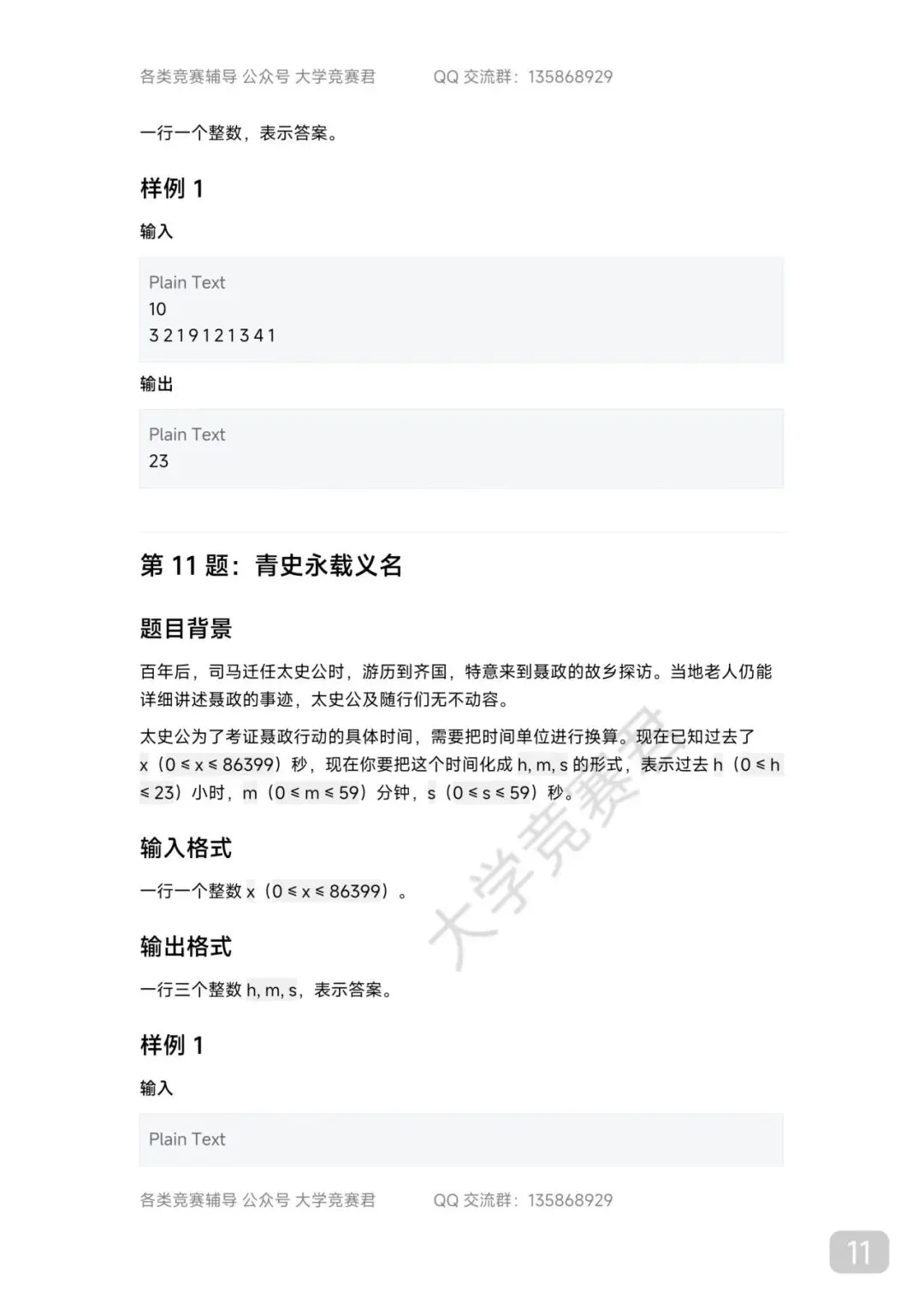 码蹄杯“职业院校赛道 ”(省赛)第三场真题 | “本科院校””第三轮省赛时间调整及国赛时间通知! 第12张